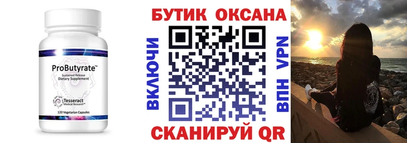 Бутират бутик  где купить наркоту  Губкинский 